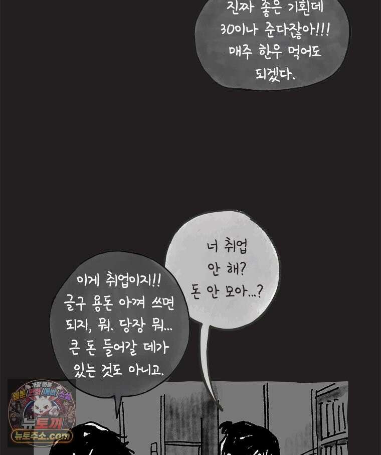 인생이 레몬을 건네면 위스키를 더하라 16 키보드 로맨스(2) 18