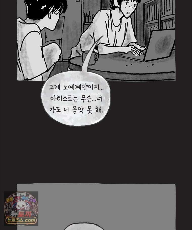 인생이 레몬을 건네면 위스키를 더하라 16 키보드 로맨스(2) 19