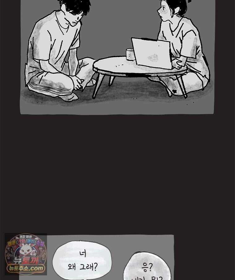 인생이 레몬을 건네면 위스키를 더하라 16 키보드 로맨스(2) 22