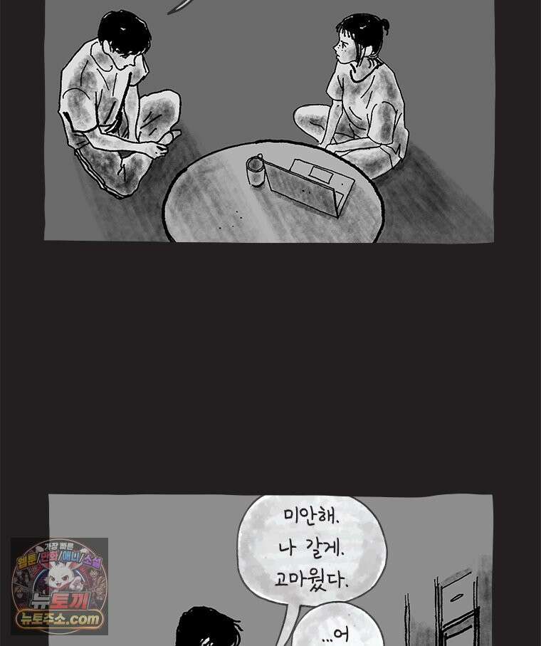 인생이 레몬을 건네면 위스키를 더하라 16 키보드 로맨스(2) 28