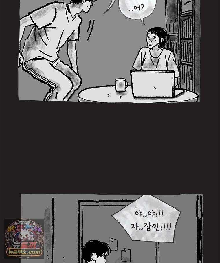 인생이 레몬을 건네면 위스키를 더하라 16 키보드 로맨스(2) 29