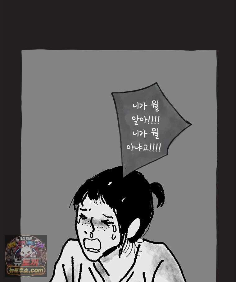 인생이 레몬을 건네면 위스키를 더하라 16 키보드 로맨스(2) 36