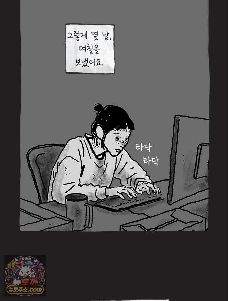 인생이 레몬을 건네면 위스키를 더하라 16 키보드 로맨스(2) 43
