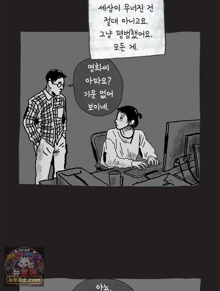 인생이 레몬을 건네면 위스키를 더하라 16 키보드 로맨스(2) 44