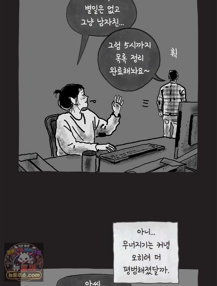 인생이 레몬을 건네면 위스키를 더하라 16 키보드 로맨스(2) 45