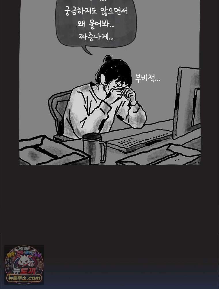 인생이 레몬을 건네면 위스키를 더하라 16 키보드 로맨스(2) 46
