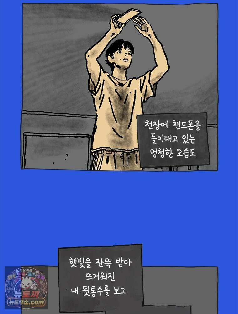 인생이 레몬을 건네면 위스키를 더하라 16 키보드 로맨스(2) 48