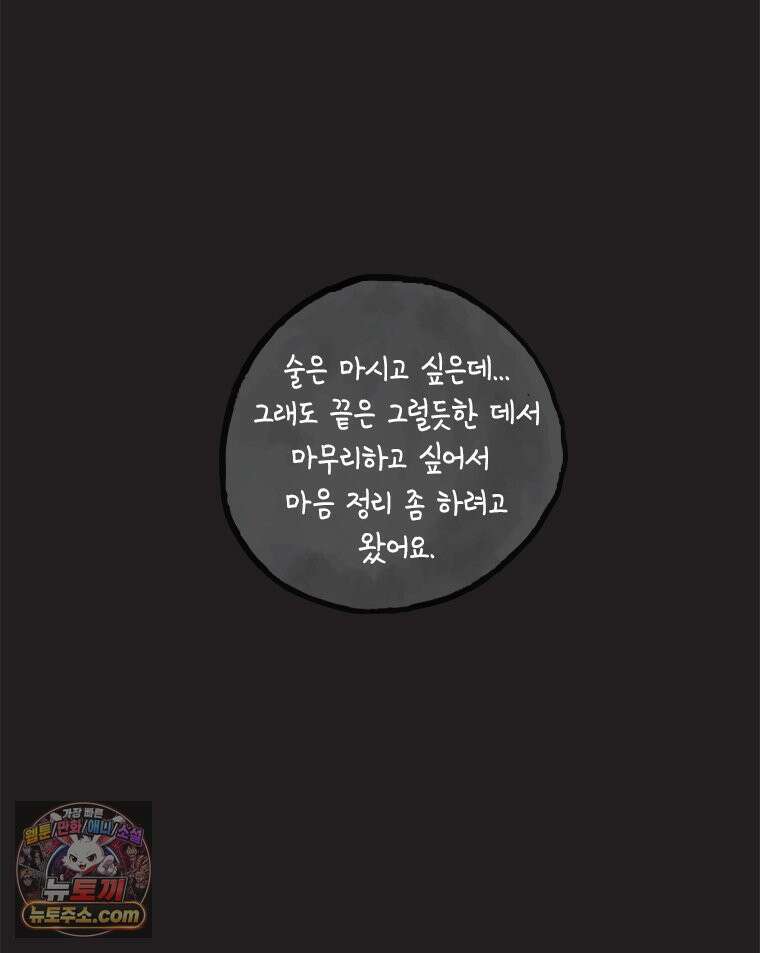 인생이 레몬을 건네면 위스키를 더하라 16 키보드 로맨스(2) 68