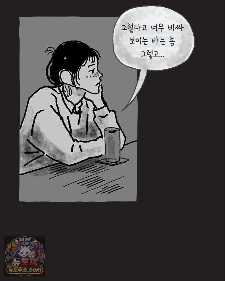 인생이 레몬을 건네면 위스키를 더하라 16 키보드 로맨스(2) 69
