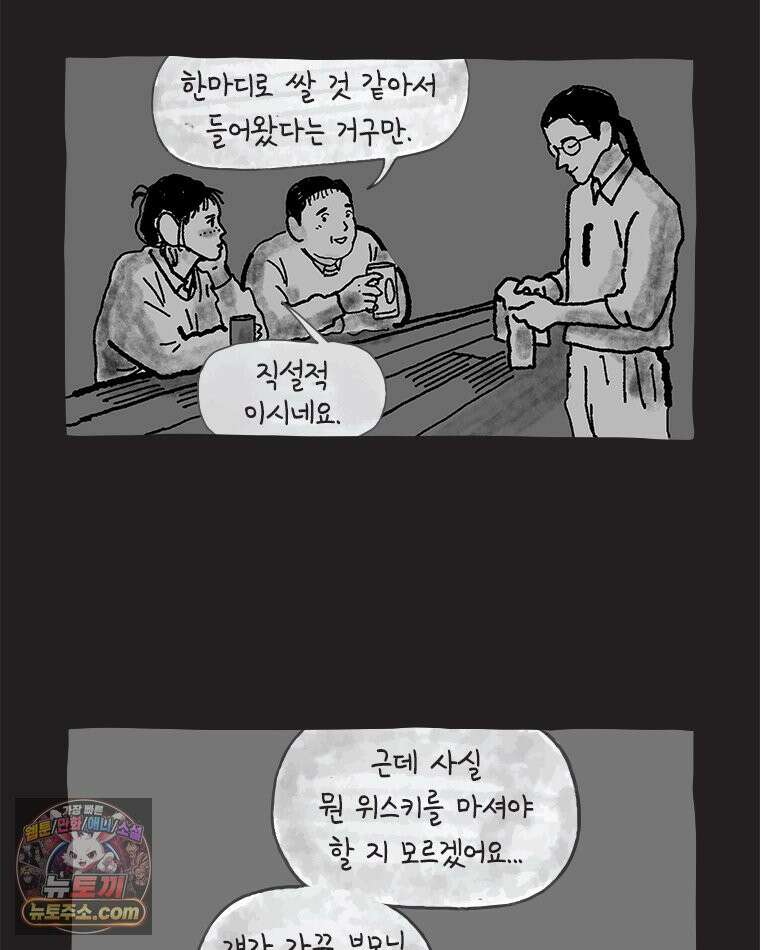 인생이 레몬을 건네면 위스키를 더하라 16 키보드 로맨스(2) 70