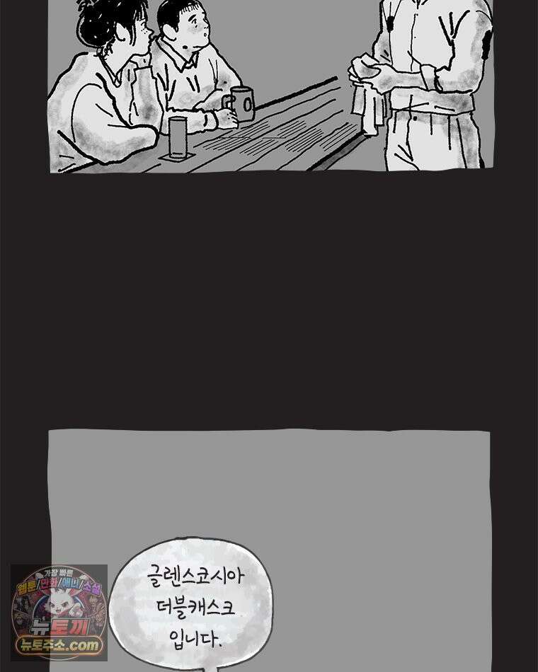 인생이 레몬을 건네면 위스키를 더하라 16 키보드 로맨스(2) 72
