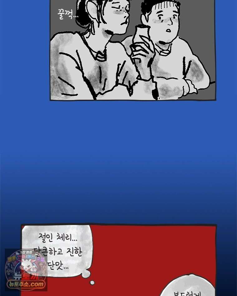 인생이 레몬을 건네면 위스키를 더하라 16 키보드 로맨스(2) 88