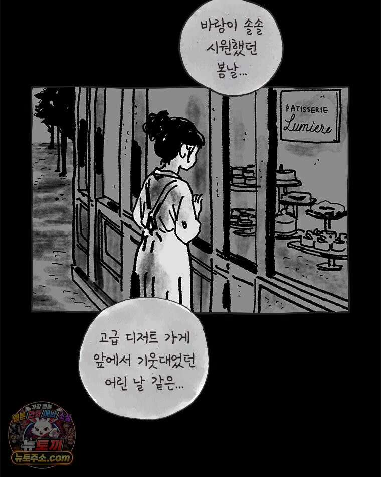 인생이 레몬을 건네면 위스키를 더하라 16 키보드 로맨스(2) 90