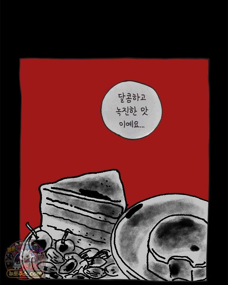 인생이 레몬을 건네면 위스키를 더하라 16 키보드 로맨스(2) 91