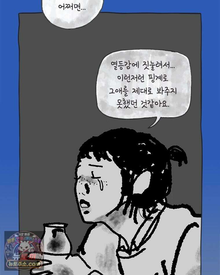 인생이 레몬을 건네면 위스키를 더하라 16 키보드 로맨스(2) 95