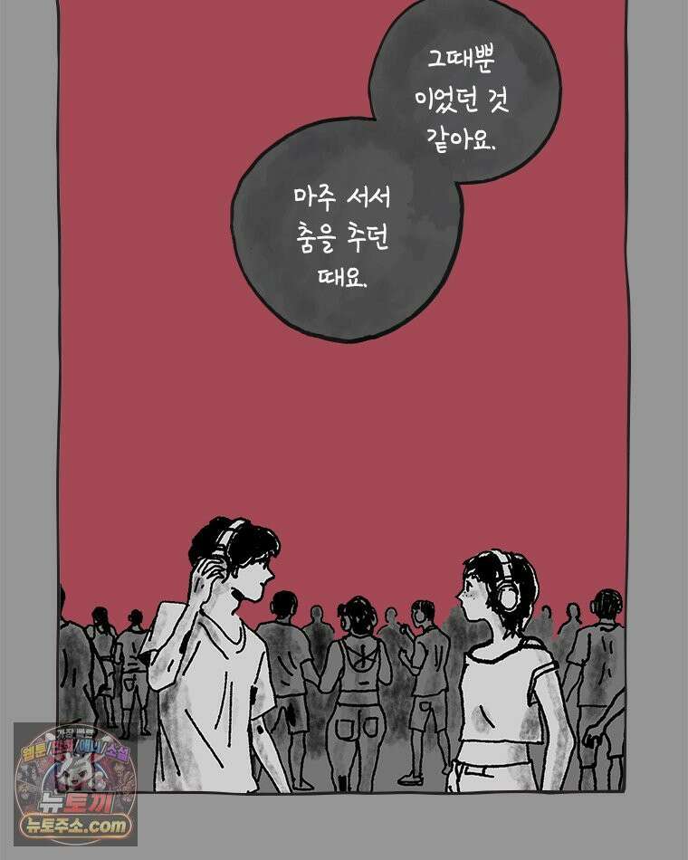 인생이 레몬을 건네면 위스키를 더하라 16 키보드 로맨스(2) 97