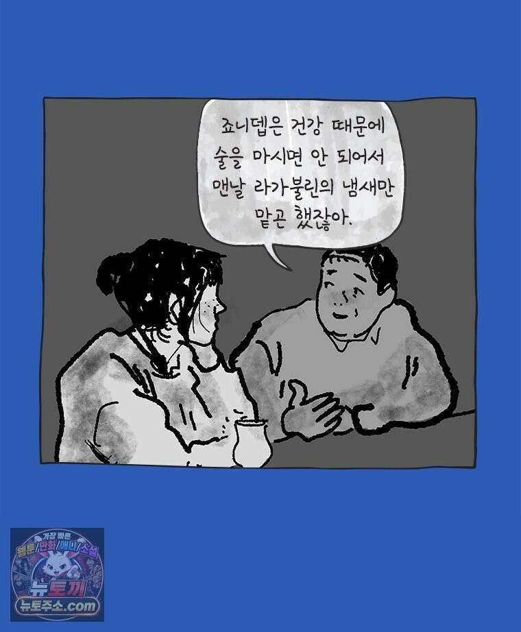 인생이 레몬을 건네면 위스키를 더하라 16 키보드 로맨스(2) 102