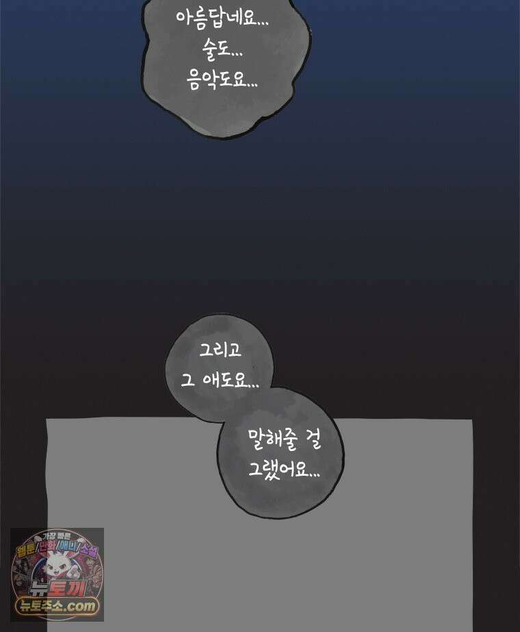 인생이 레몬을 건네면 위스키를 더하라 16 키보드 로맨스(2) 104