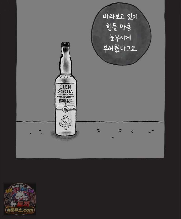 인생이 레몬을 건네면 위스키를 더하라 16 키보드 로맨스(2) 105
