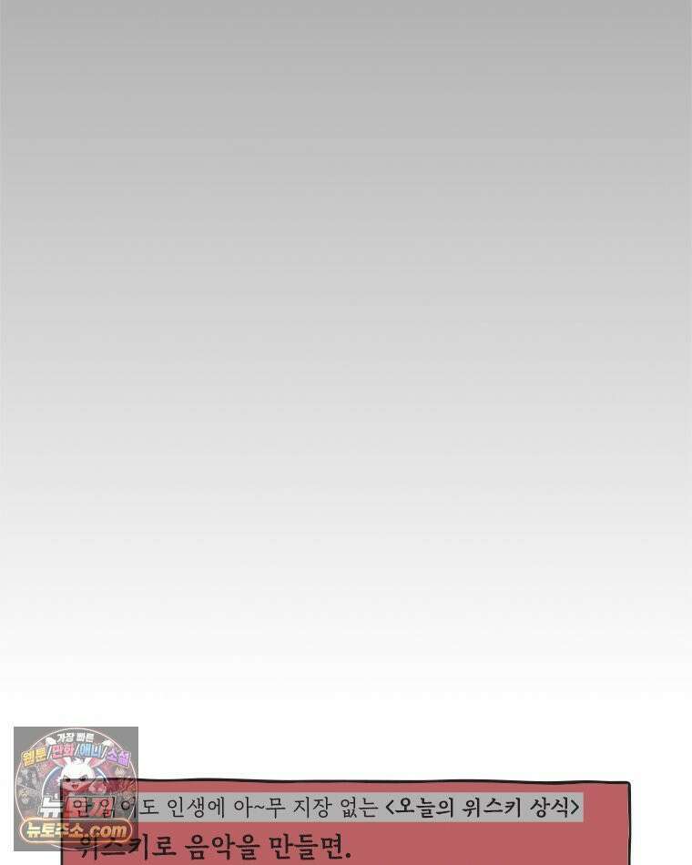 인생이 레몬을 건네면 위스키를 더하라 16 키보드 로맨스(2) 119