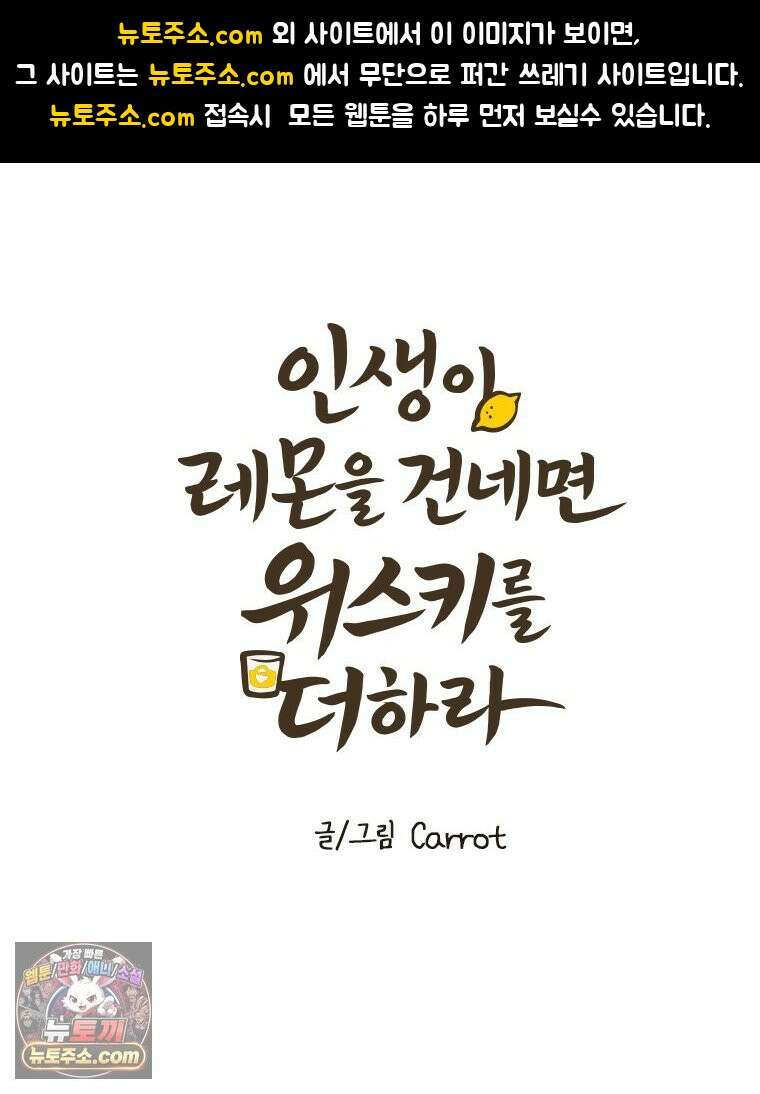 인생이 레몬을 건네면 위스키를 더하라 18 사랑의 부고(2) 1