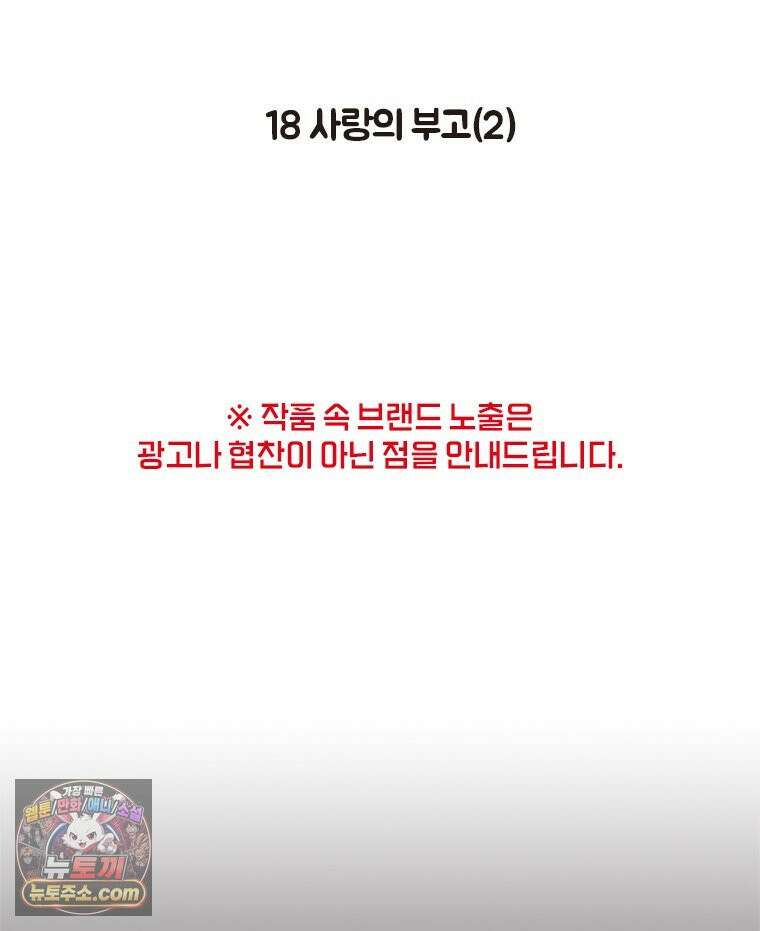 인생이 레몬을 건네면 위스키를 더하라 18 사랑의 부고(2) 2