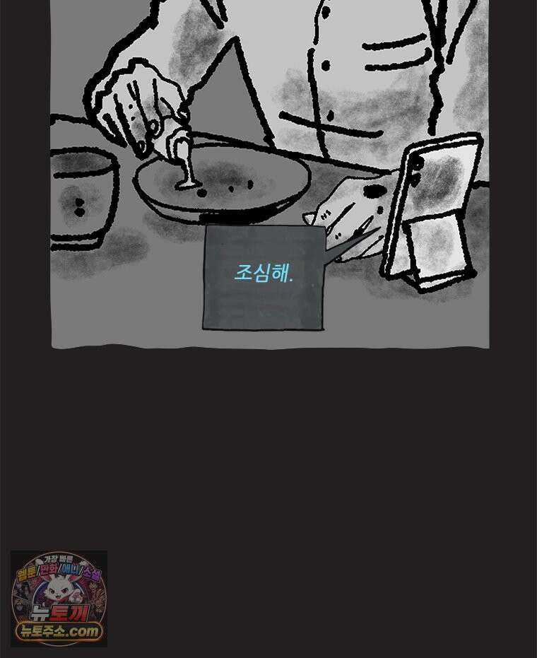 인생이 레몬을 건네면 위스키를 더하라 18 사랑의 부고(2) 5