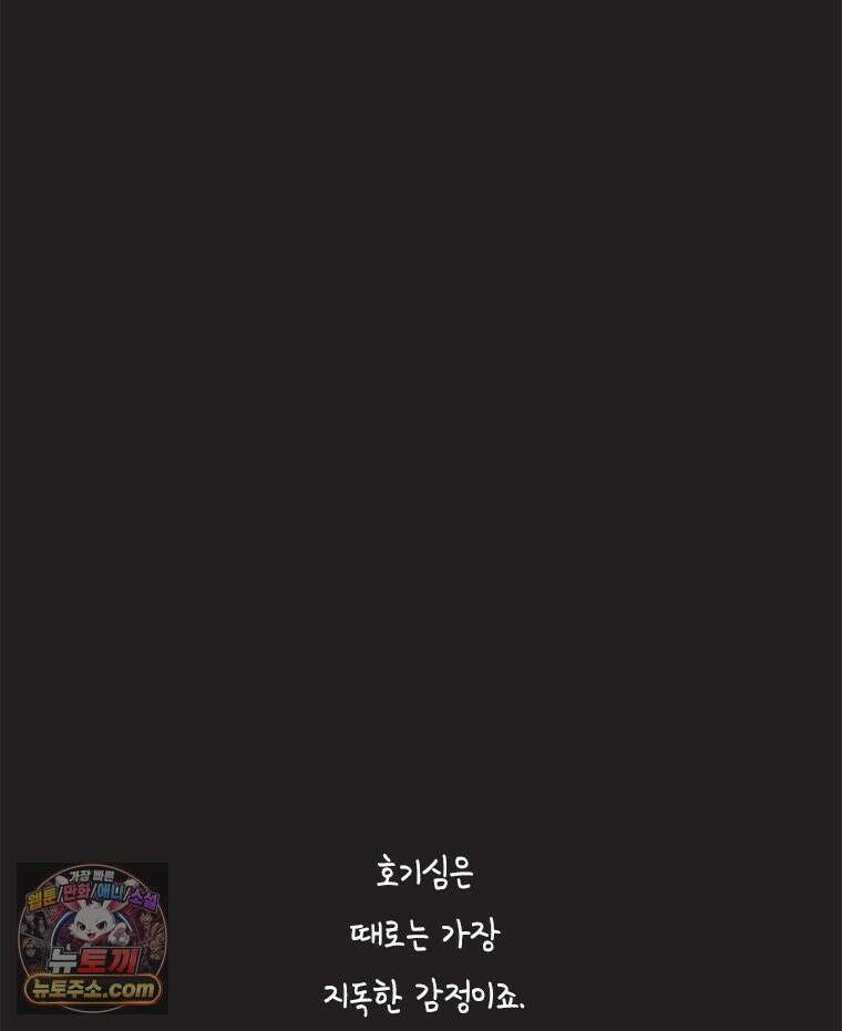 인생이 레몬을 건네면 위스키를 더하라 18 사랑의 부고(2) 6