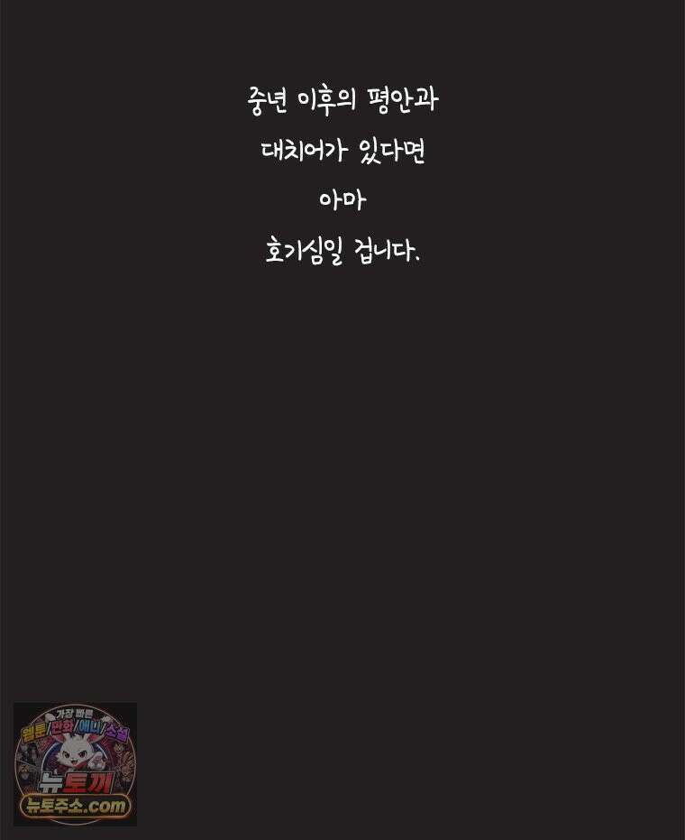인생이 레몬을 건네면 위스키를 더하라 18 사랑의 부고(2) 8
