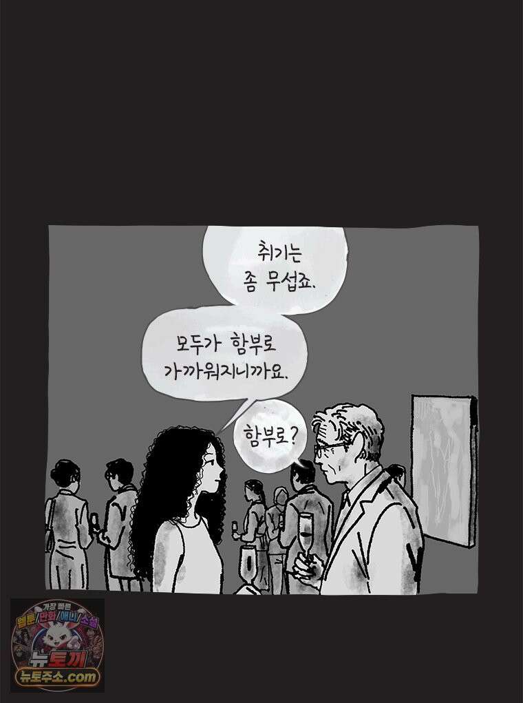 인생이 레몬을 건네면 위스키를 더하라 18 사랑의 부고(2) 15