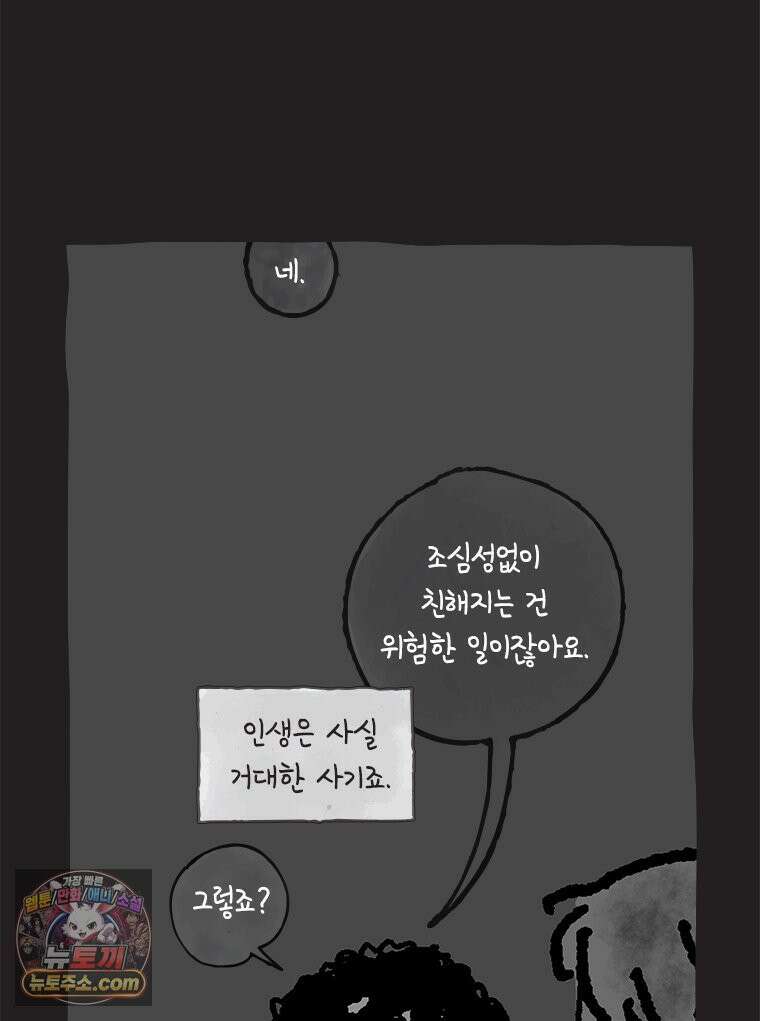 인생이 레몬을 건네면 위스키를 더하라 18 사랑의 부고(2) 16
