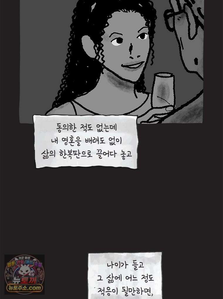 인생이 레몬을 건네면 위스키를 더하라 18 사랑의 부고(2) 17