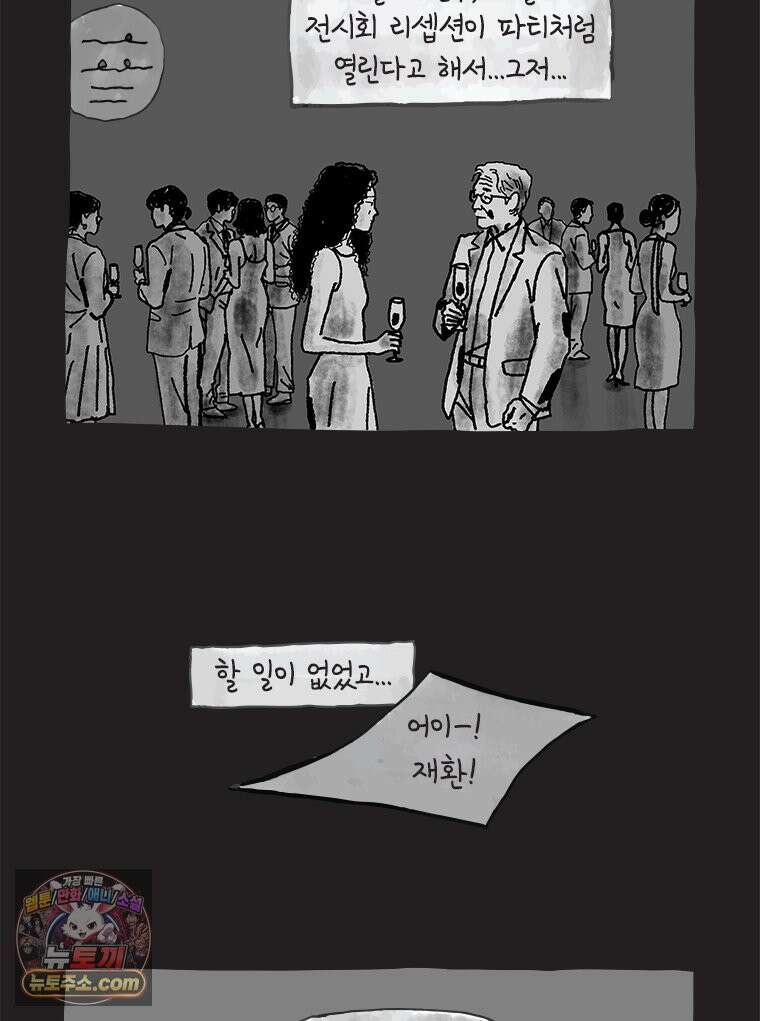 인생이 레몬을 건네면 위스키를 더하라 18 사랑의 부고(2) 20
