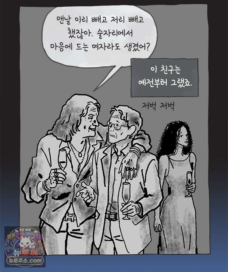 인생이 레몬을 건네면 위스키를 더하라 18 사랑의 부고(2) 22