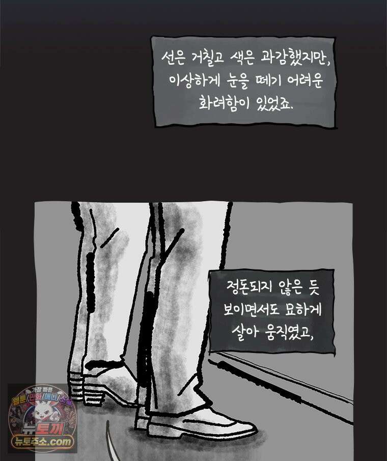 인생이 레몬을 건네면 위스키를 더하라 18 사랑의 부고(2) 28