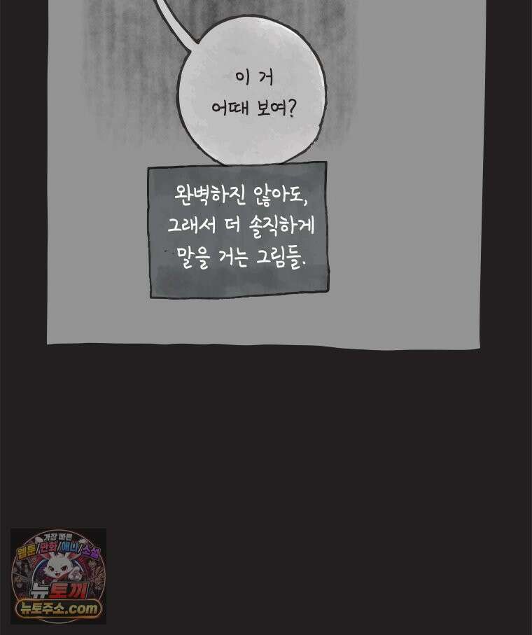 인생이 레몬을 건네면 위스키를 더하라 18 사랑의 부고(2) 29
