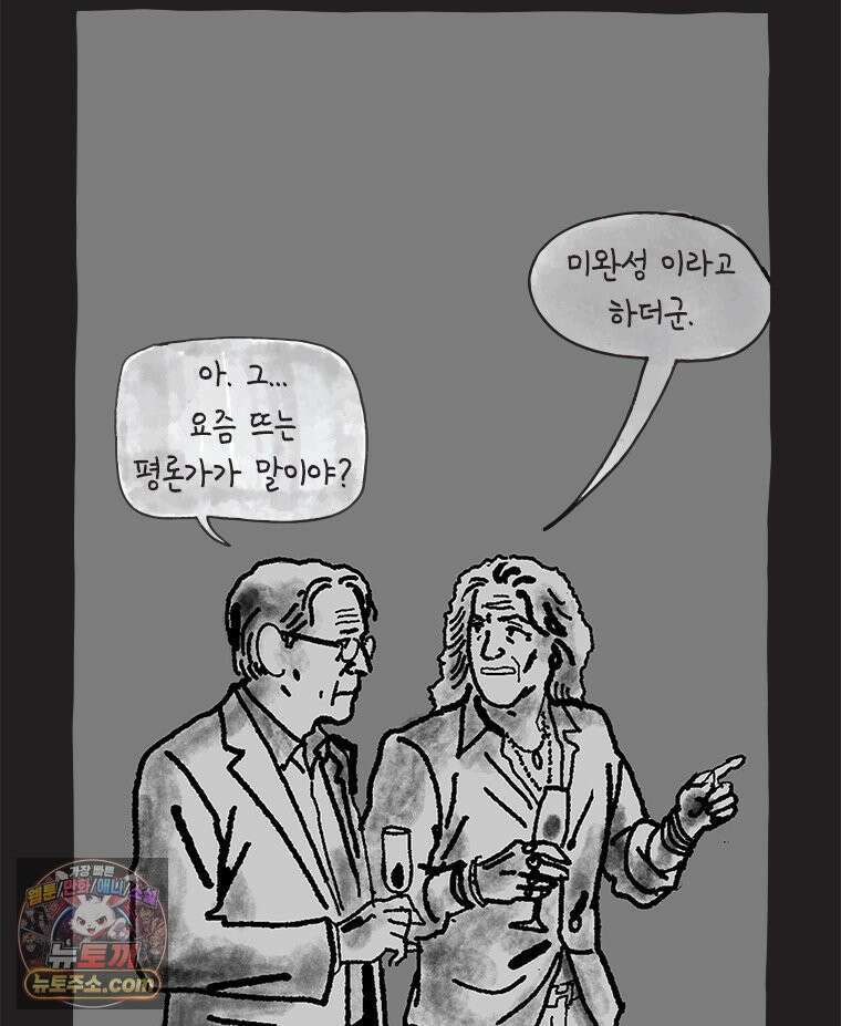 인생이 레몬을 건네면 위스키를 더하라 18 사랑의 부고(2) 30