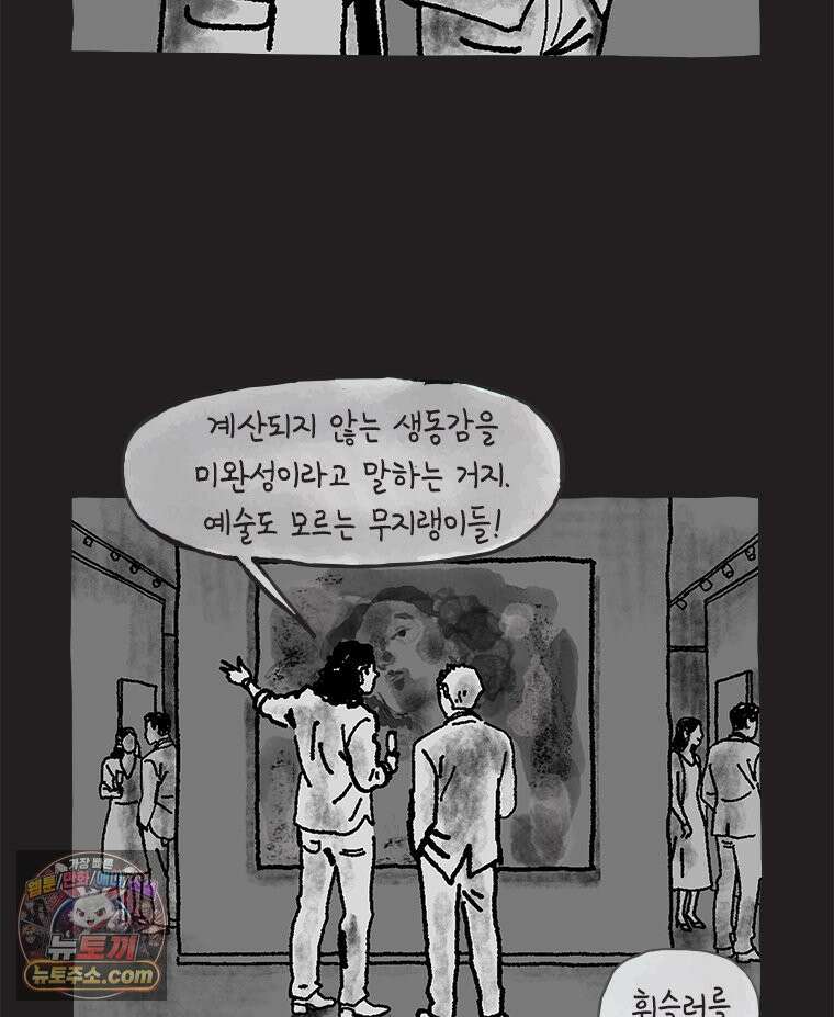 인생이 레몬을 건네면 위스키를 더하라 18 사랑의 부고(2) 31