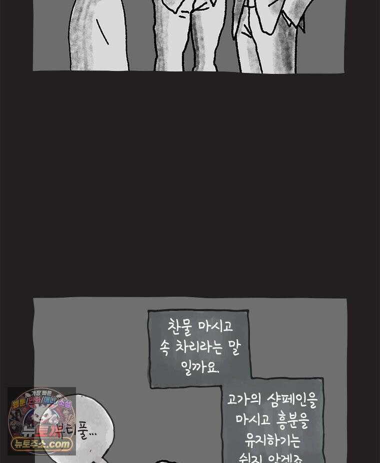 인생이 레몬을 건네면 위스키를 더하라 18 사랑의 부고(2) 36