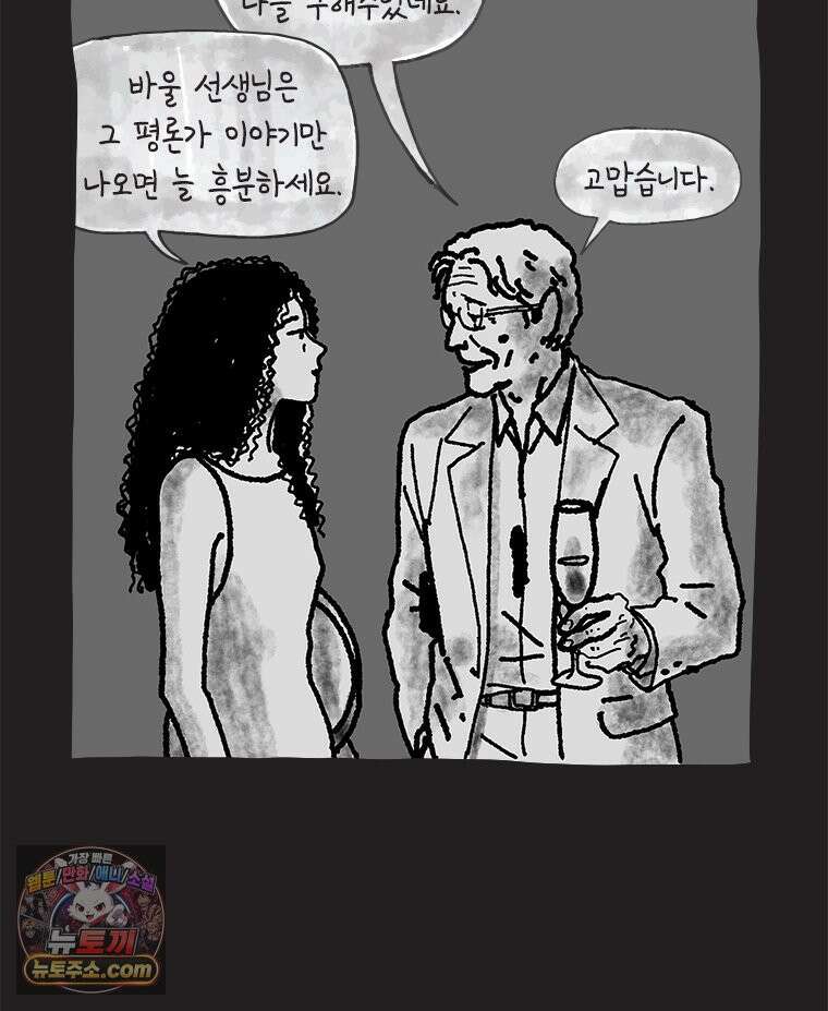 인생이 레몬을 건네면 위스키를 더하라 18 사랑의 부고(2) 43