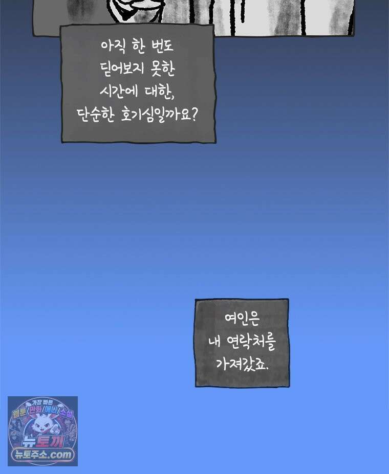 인생이 레몬을 건네면 위스키를 더하라 18 사랑의 부고(2) 47