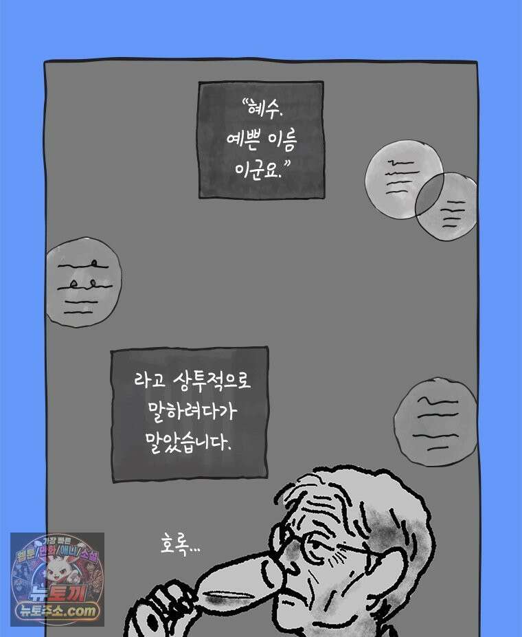 인생이 레몬을 건네면 위스키를 더하라 18 사랑의 부고(2) 49