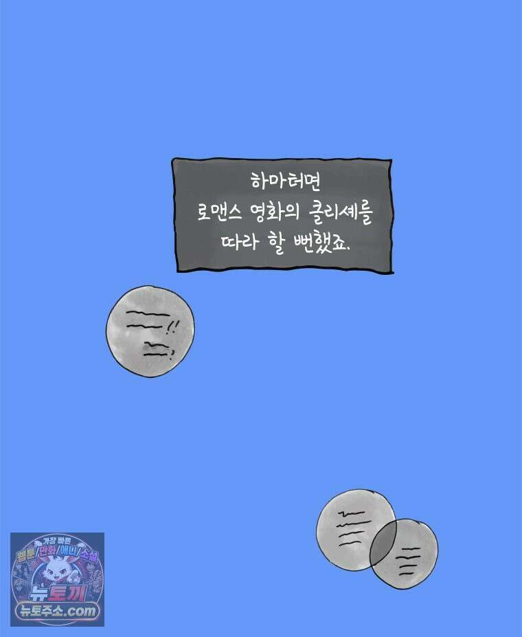 인생이 레몬을 건네면 위스키를 더하라 18 사랑의 부고(2) 51