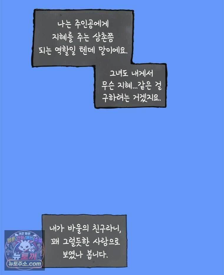 인생이 레몬을 건네면 위스키를 더하라 18 사랑의 부고(2) 53