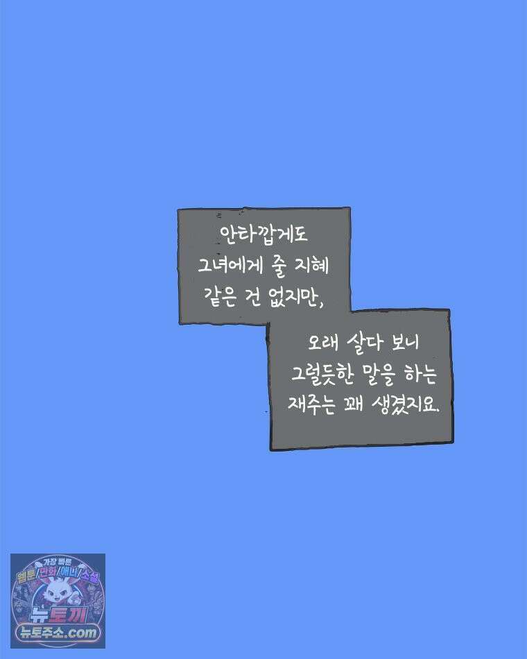 인생이 레몬을 건네면 위스키를 더하라 18 사랑의 부고(2) 54
