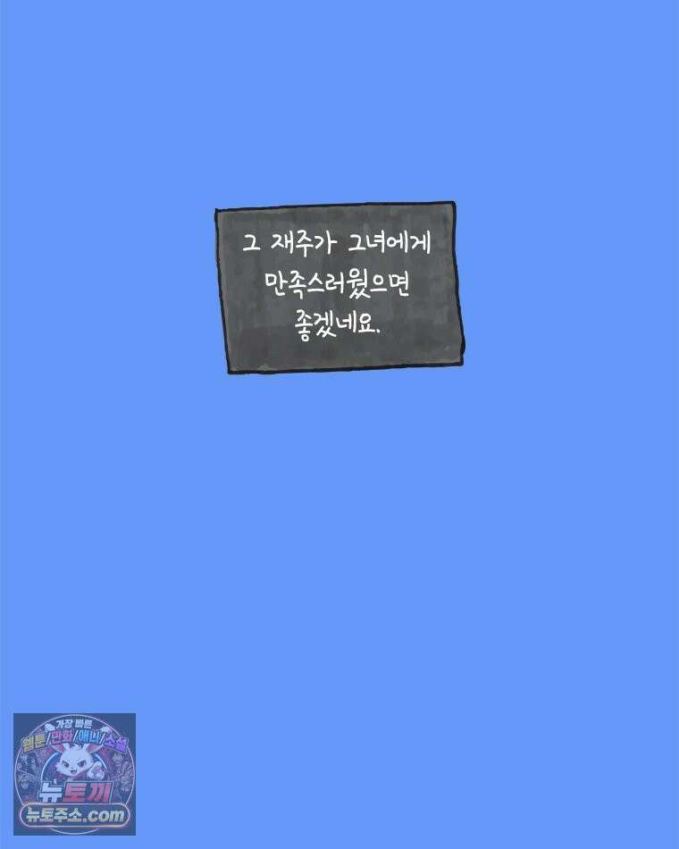인생이 레몬을 건네면 위스키를 더하라 18 사랑의 부고(2) 55