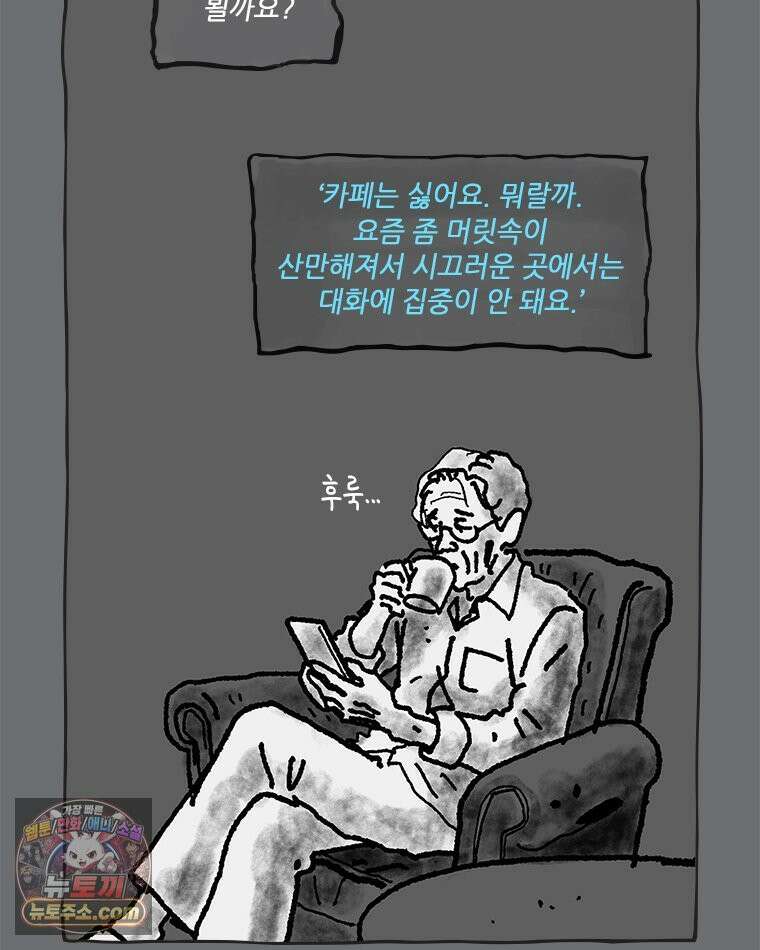 인생이 레몬을 건네면 위스키를 더하라 18 사랑의 부고(2) 61