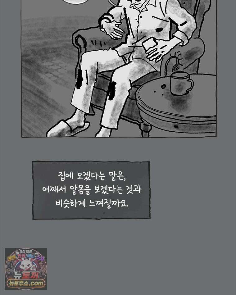 인생이 레몬을 건네면 위스키를 더하라 18 사랑의 부고(2) 64