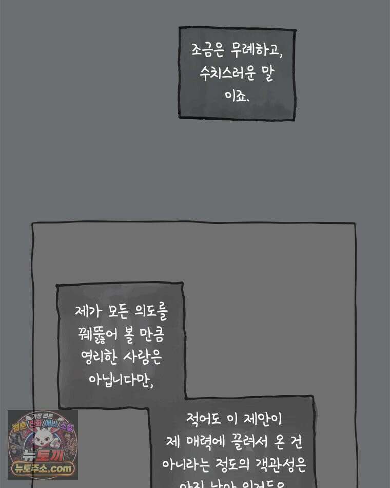 인생이 레몬을 건네면 위스키를 더하라 18 사랑의 부고(2) 65