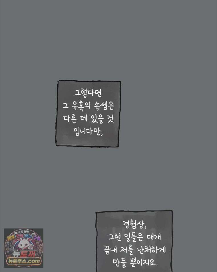 인생이 레몬을 건네면 위스키를 더하라 18 사랑의 부고(2) 67